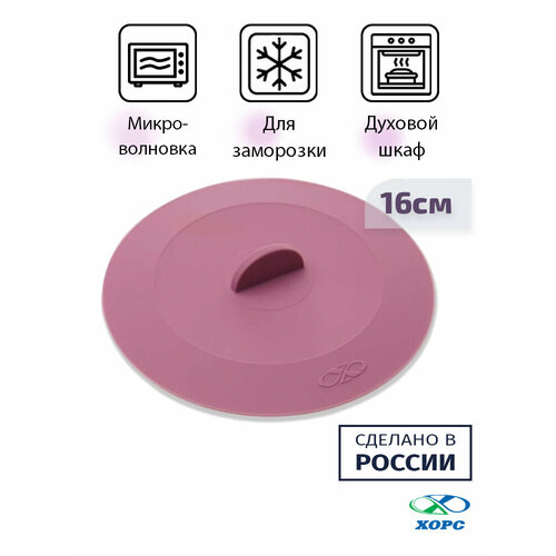 Крышка 16см вакуумная хорс Plum силиконовая термостойкая, Россия