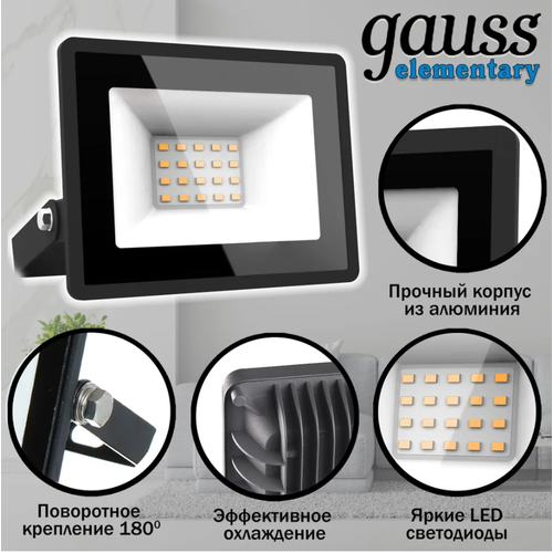 Прожектор Gauss Elementary 20W 6500К 1750Лм светодиодный IP65 черный