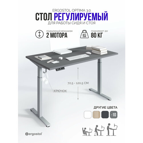 Стол компьютерный регулируемый по высоте Ergostol Optima 2.0 140х70 см, Серый асфальт/серебристый