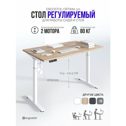 Стол компьютерный регулируемый по высоте Ergostol Optima 2.0 140х70 см, Акация лэйкленд светлая/белый