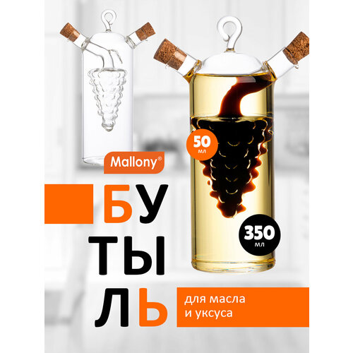Ёмкость для масла и уксуса OLIVA, объем:350/50 мл, из боросиликатного стекла, дизайн: виноград