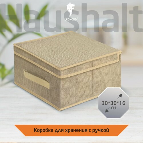 Коробка для хранения с ручкой, текстиль, размер: 30*30*16см