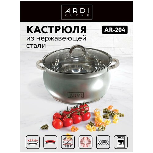 Кастрюля ARDI KÜCHE AR-204, нержавеющая сталь, со стеклянной крышкой, 6.3 л