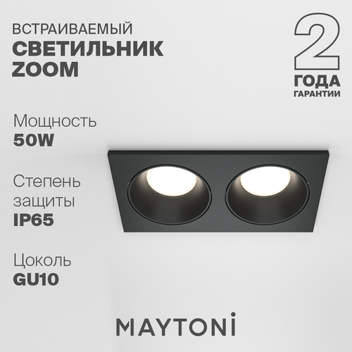 Встраиваемый светильник Maytoni Technical Dot DL033-2-02B
