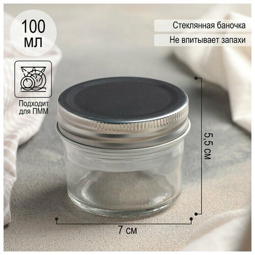 Баночка стеклянная для специй с металлической крышкой Доляна «Сильвер», 100 мл, 7×5,5 см