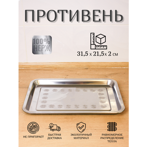 Противень металлический/Противень/Противень для духовки/Противень для запекания, выпечки