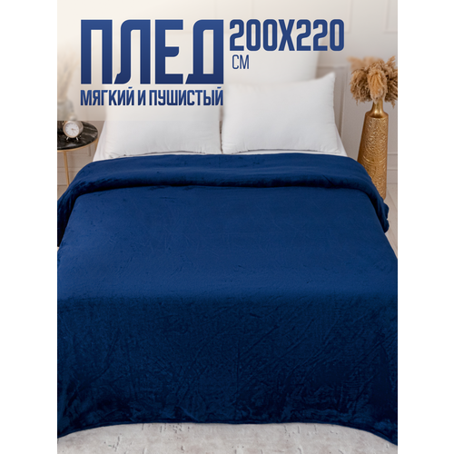 Плед 200х220 однотонный Павлина Королевский синий, евро