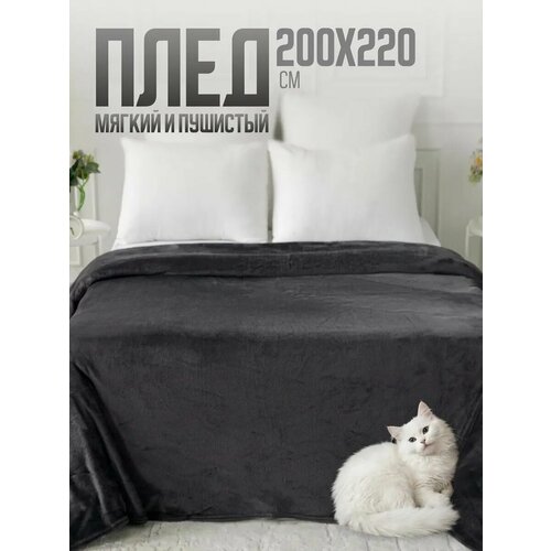 Плед 200х220 однотонный Павлина Графит