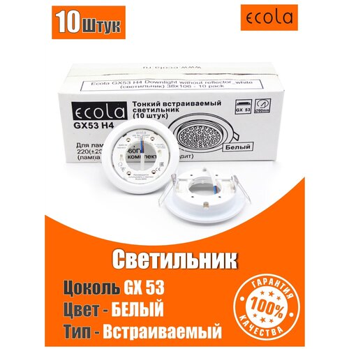 Светильник Ecola FW5310ECB 10 шт., GX53 белый белый 10 шт. нейтральный белый 20 Вт