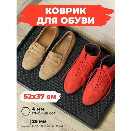 Лоток подставка / поддон Rubber Barrier для обуви 52x37 см, резиновая соты