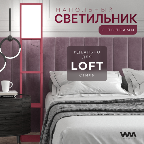 Торшер напольный PLAYWOODS с полками