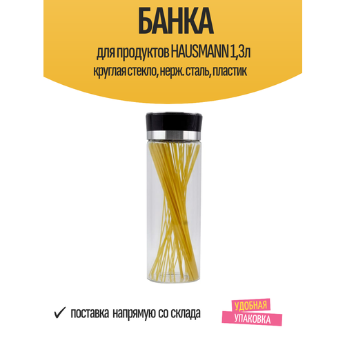 Банка для продуктов HAUSMANN 1,3л круглая стекло, нерж. сталь, пластик