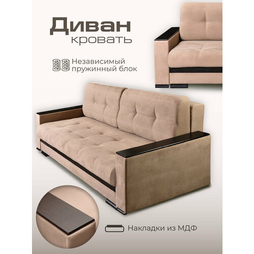 Диван кровать двухместный раскладной прямой Николетти в гостиную, еврокнижка 231х104х89 см, бежевый флок, Ами Мебель