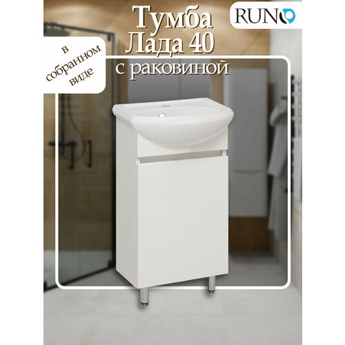 Тумба с раковиной в ванную Runo Лада 40, белый, напольная, с умывальником Mango 40