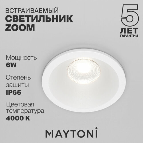 Встраиваемый светильник Maytoni Technical DL034-01-06W4K-W