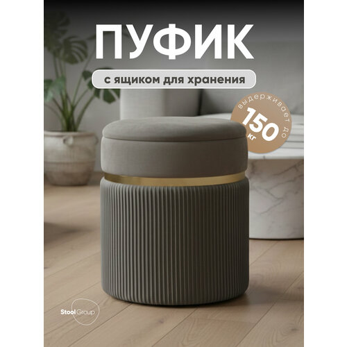 Пуфик STOOL GROUP Миранда, ШxГxВ: 36x36x44 см, серый