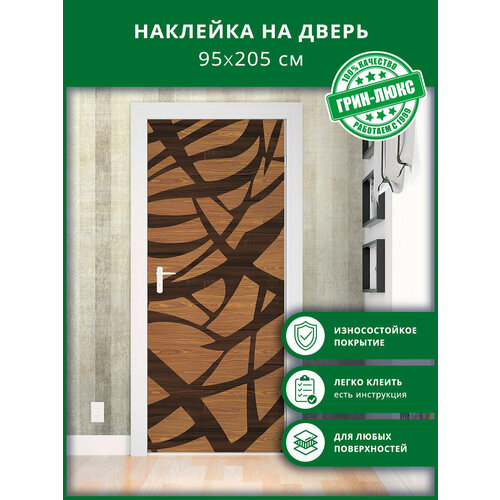 Наклейка с защитным покрытием на дверь 