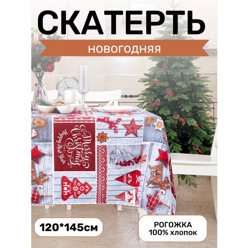 Скатерть столовая АртПостель, «Чудеса» из рогожки 120*145см, новый год 2024, в подарок