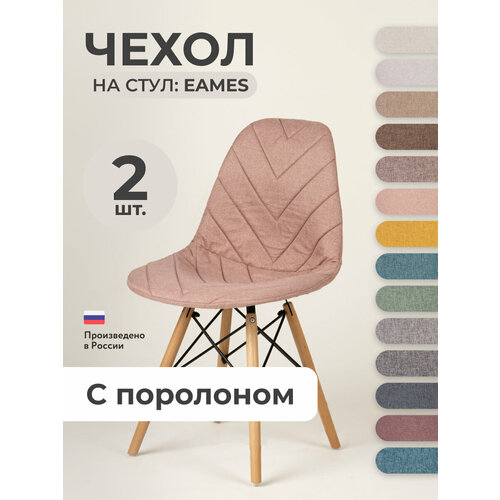 Чехол на стул со спинкой PROtect на модели Eames, Aspen, Giardino, 40х46 см, ткань Laguna рогожка, Розовый, 2 шт.