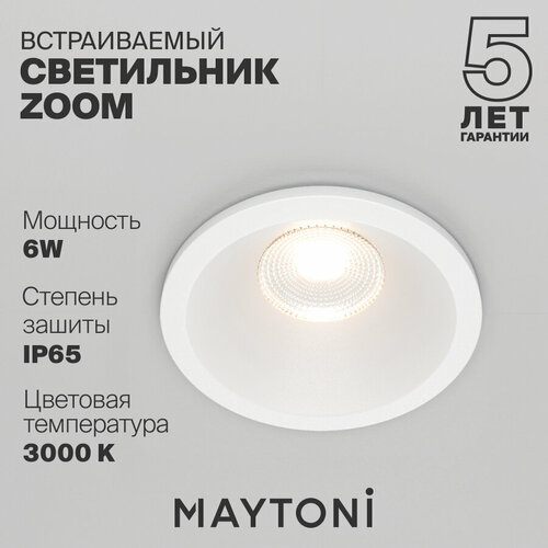 Встраиваемый светильник Maytoni Technical DL034-01-06W3K-W