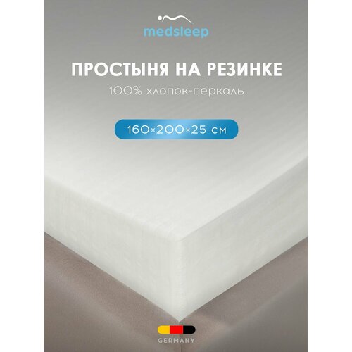 Линдау бел Простыня на резинке 160х200х25-1, 1 пр, хл
