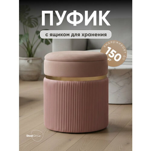 Пуфик STOOL GROUP Миранда, ШxГxВ: 36x36x44 см, розовый