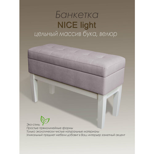 Банкетка в прихожую, пуф Nice Light , узкая, с ящиком для хранения, Скандинавский стиль, Бук/велюр, 72х28х46 см