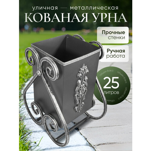 Урна уличная 