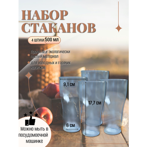 Бокалы 500 мл. для многоразового использования из Поликарбоната (плотного пластика) (прозрачные 4 штуки)