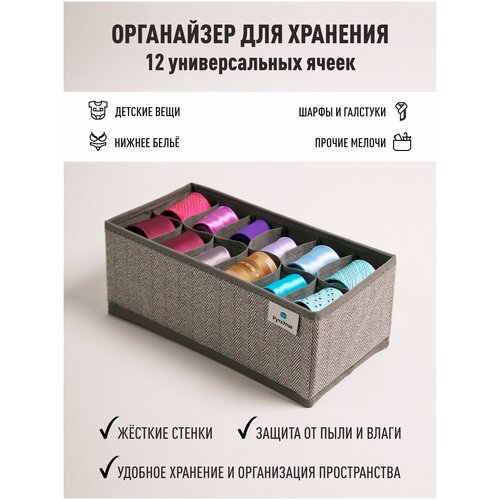 Органайзер для хранения вещей, белья, аксессуаров с разделителями 