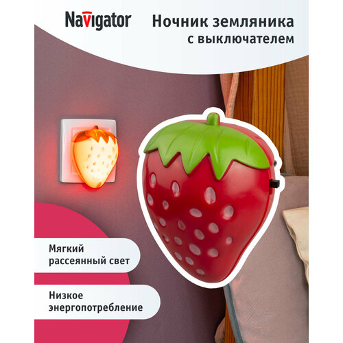 Светильник Navigator 93 124 NNL-SW17 Земляника с выключателем 230В