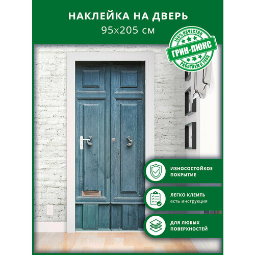 Наклейка с защитным покрытием на дверь 