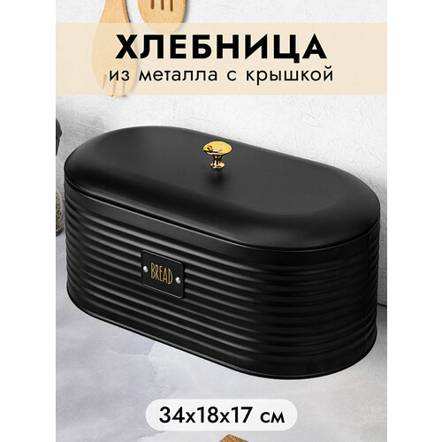 Хлебница Elan Gallery 