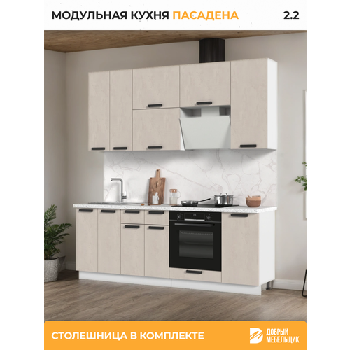 Кухонный гарнитур высокий, столешница Гранит Белый 26мм, Кухня Пасаденна 220 см, h=2370мм, Белый/Шелковый камень