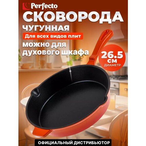 Сковорода чугунная 26,5х5,4 см с ручкой PERFECTO LINEA (57-265541)