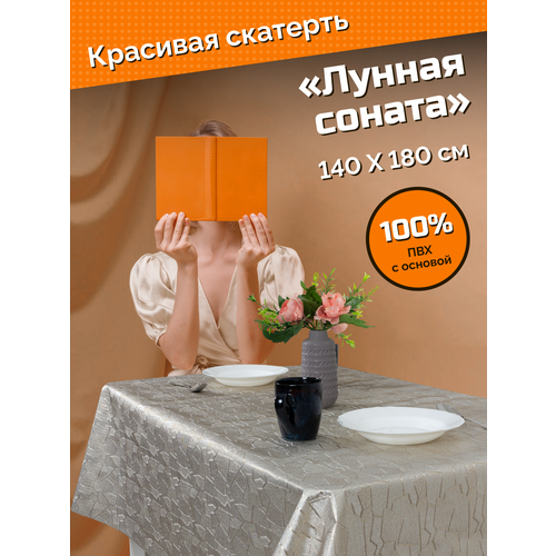 Скатерть ХТС Аурум 
