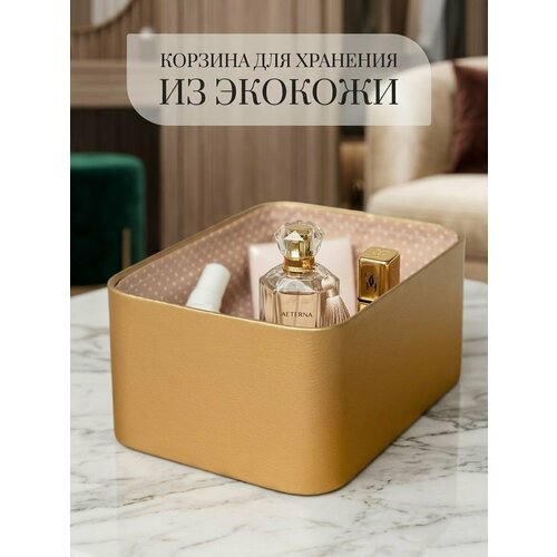 Корзинка универсальная для вещей, косметики, игрушек из экокожи 20х15х10,5 золотая