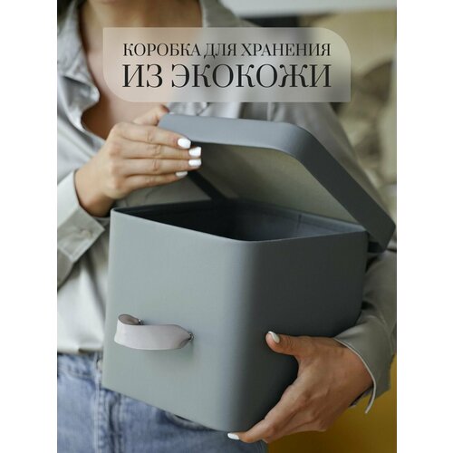 Коробка для хранения с крышкой Rompicato, 21.7 х 21.7 х 20.5 см, 1 шт светло-серая