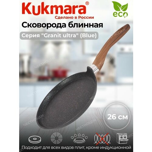 Сковорода блинная 260мм с ручкой, АП линия 