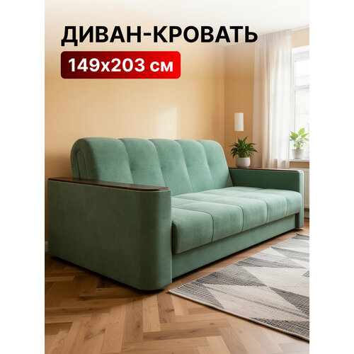 Диван-кровать раскладной Прямой на металлокаркасе, Аккордеон, ортопедический, 150х200, Валенсия, велюр мятный