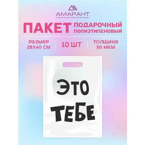 Пакет Амарант 
