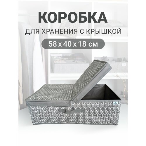 Коробка для хранения с крышкой, короб для хранения вещей 
