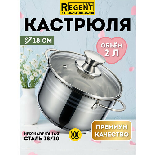 Кастрюля для индукционной плиты, 2 л, с крышкой, нержавеющая сталь, Regent inox