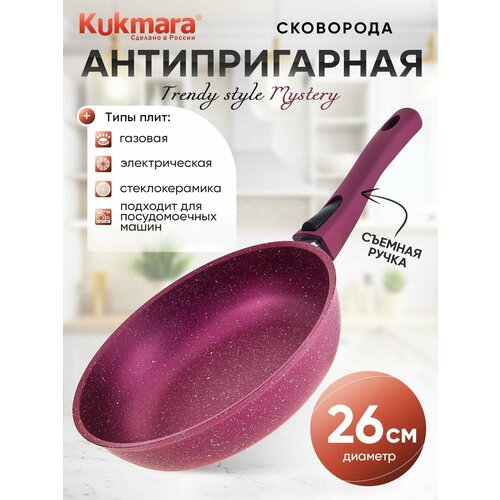 Сковорода антипригарная 26 см со съёмной ручкой Trendy style mystery ТМ KUKMARA
