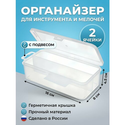Ящик-органайзер для инструмента, 2 ячейки, с подвесом, 16х8х4.5 см, Bartex, 27803550447
