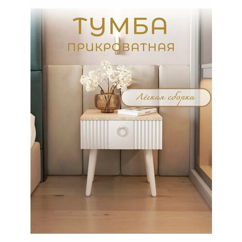 Тумба прикроватная МК Перспектива, на ножках, хромированные направляющие, 45х35х50 см