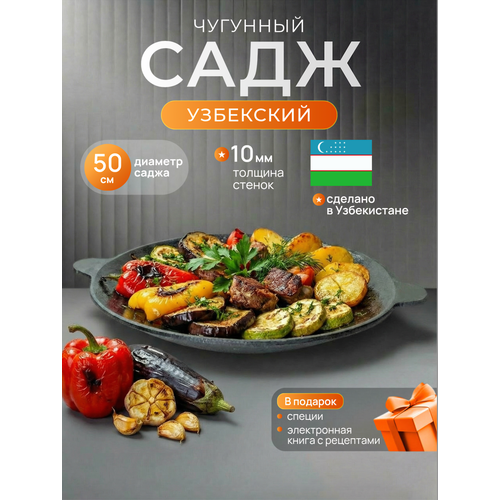 Садж чугунный для мангала сковородка жаровня Наманган, черный, 50 см