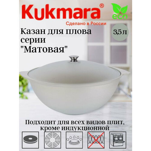 Казан для плова 3,5л к35