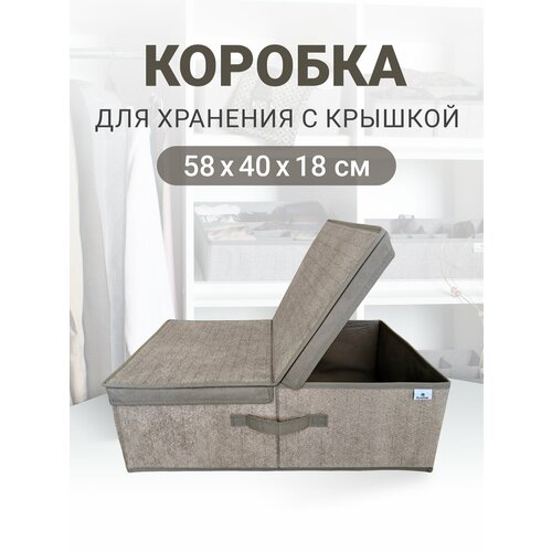 Коробка для хранения с крышкой, короб для хранения вещей 