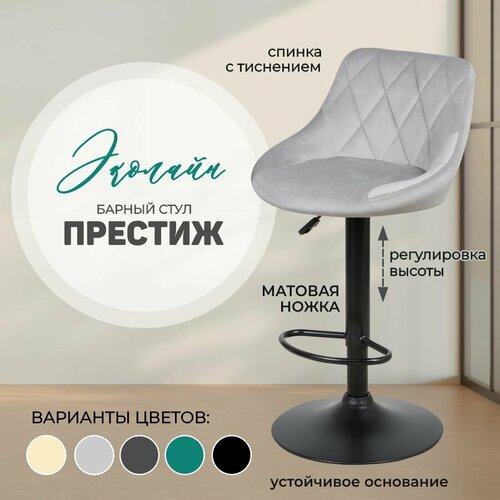 Стул барный компактный поворотный со спинкой Престиж 1 шт (оригинал)